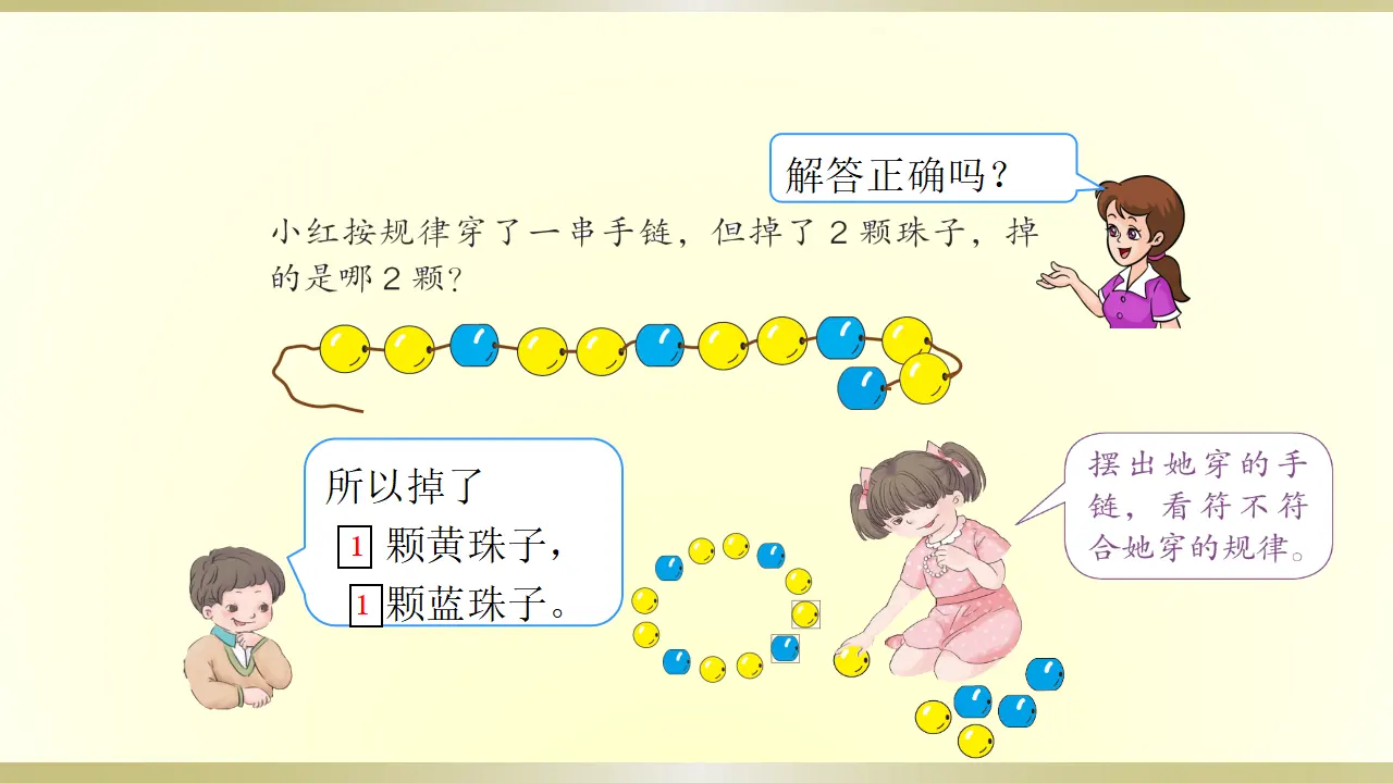 【素材】解决问题（课件5）_05.webp