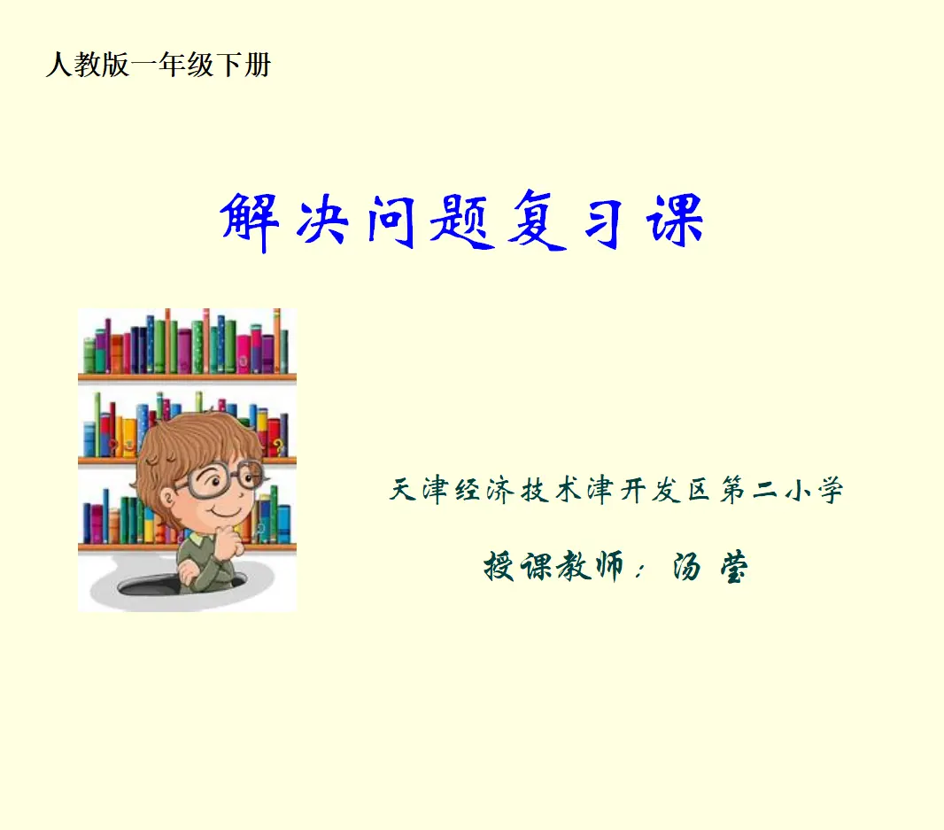【素材】解决问题复习课（学生习题）（课件5）_01.webp