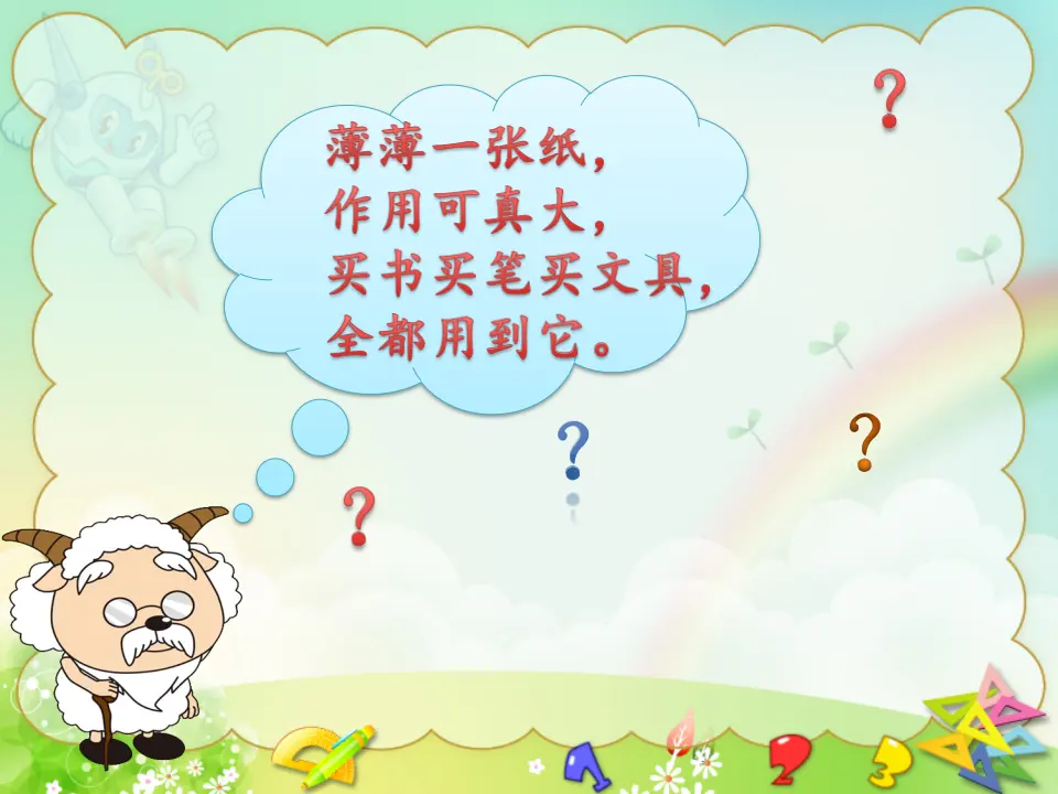 【素材】猜谜语（课件5）_01.webp