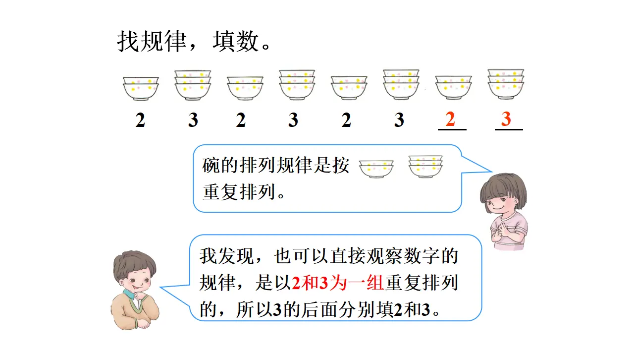【素材】新知探究（课件5）_01.webp