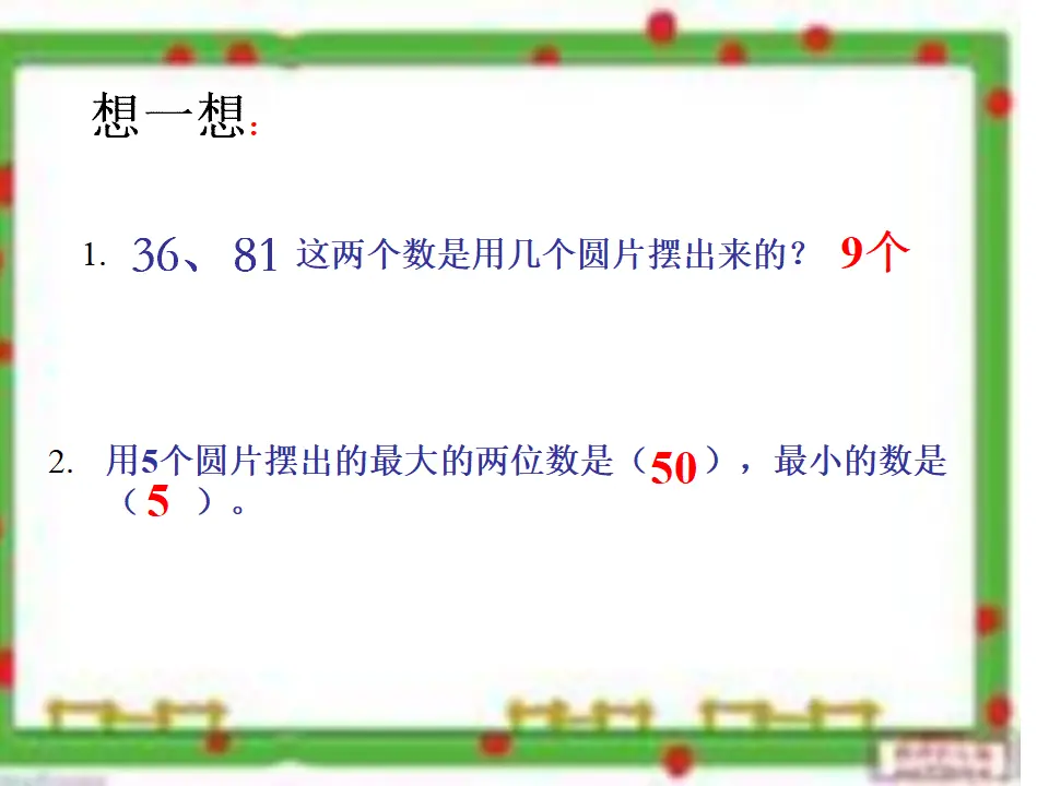 【素材】摆一摆，想一想（课件5）_04.webp