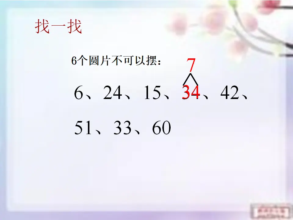 【素材】摆一摆，想一想（课件5）_05.webp