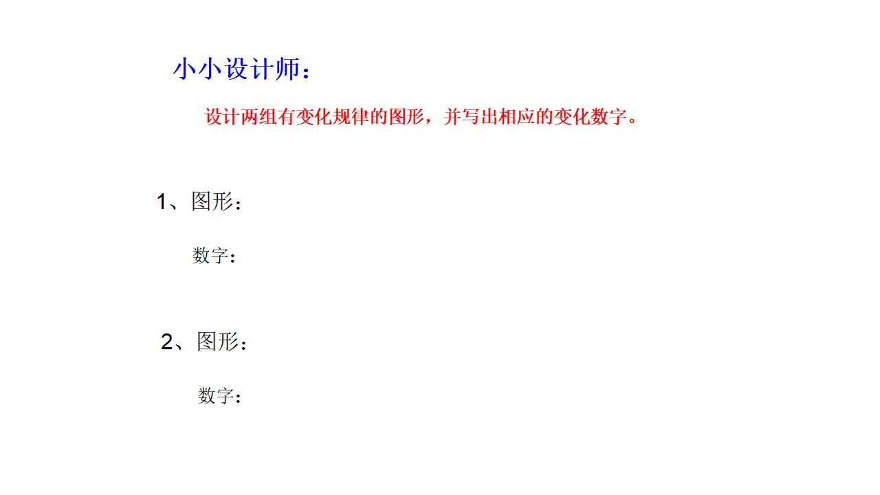 【素材】小小设计师（课件5）_01.webp