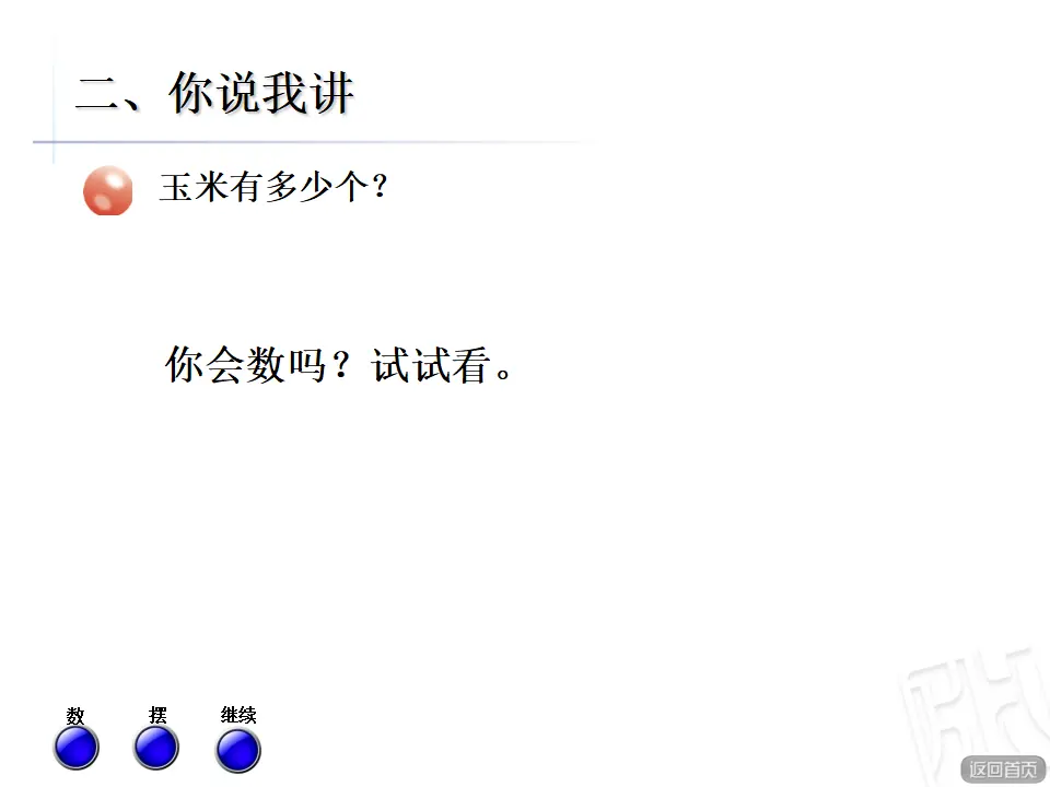 【素材】100以内数的认识（课件5）_03.webp