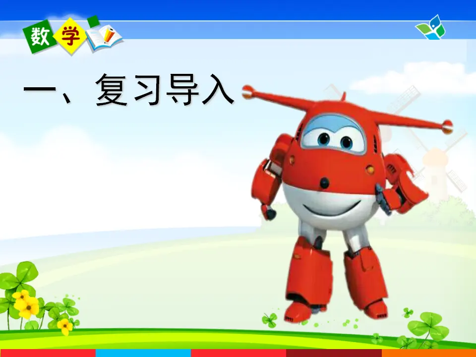 【作业】整十数加减整十数（课件5）_02.webp