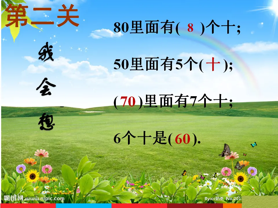 【作业】整十数加减整十数（课件5）_04.webp