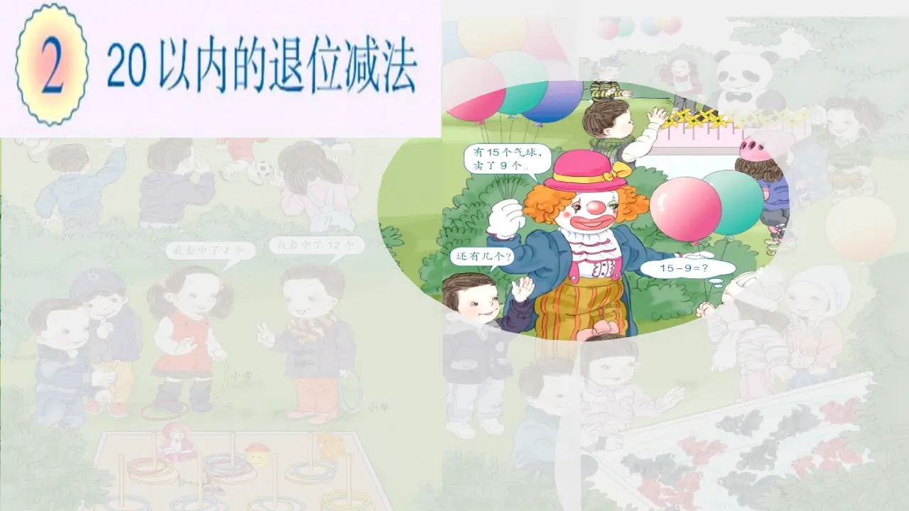 【作业】十几减9（课件5）_02.webp