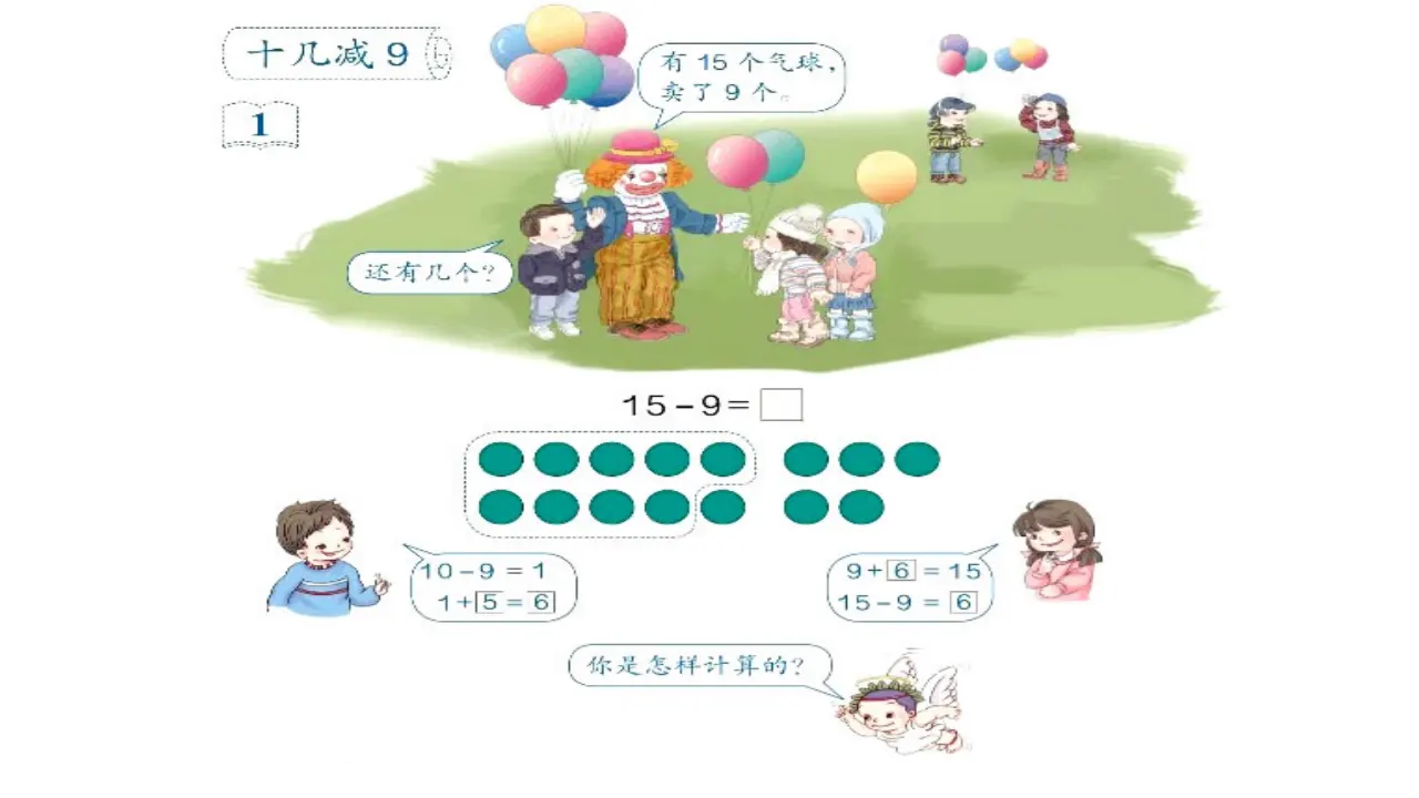 【作业】十几减9（课件5）_03.webp