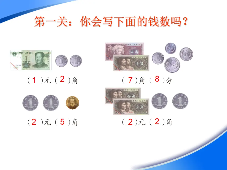 【作业】《认识人民币》（课件5）_03.webp