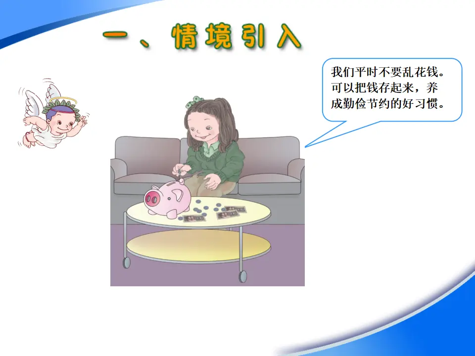 《认识人民币》（课件5）_02.webp