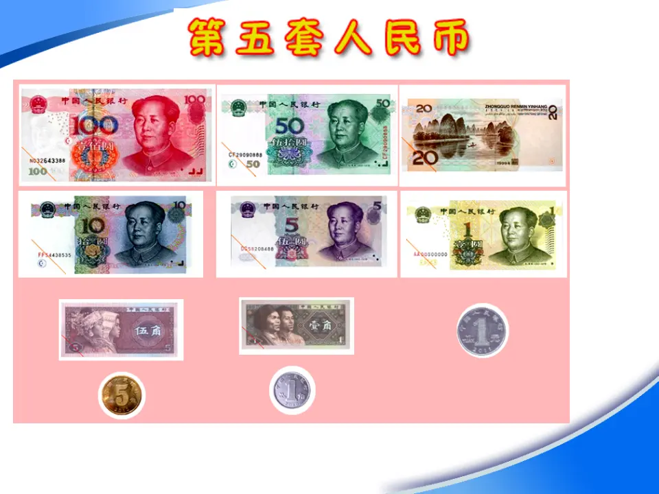 《认识人民币》（课件5）_03.webp