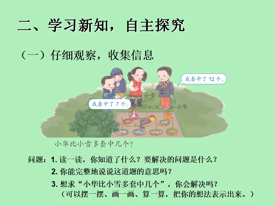 《解决问题2》（课件5）_04.webp