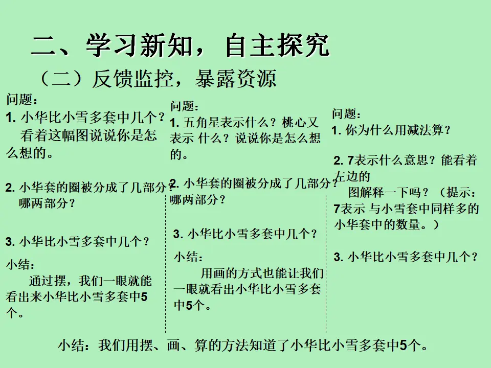 《解决问题2》（课件5）_05.webp