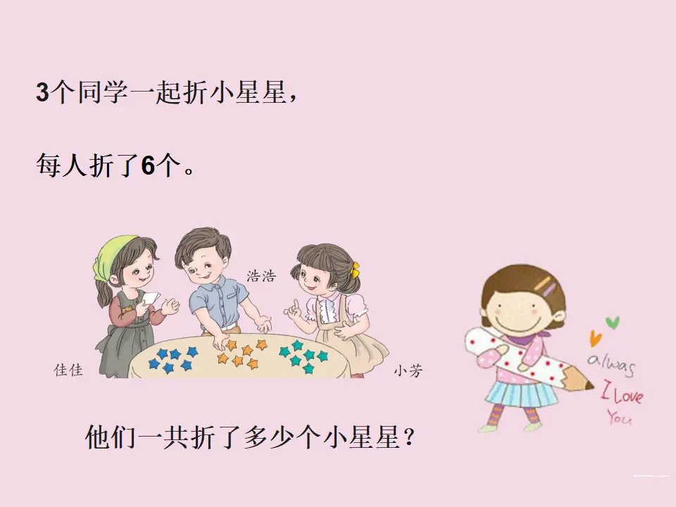 《用同数连加解决问题》（课件5）_05.webp