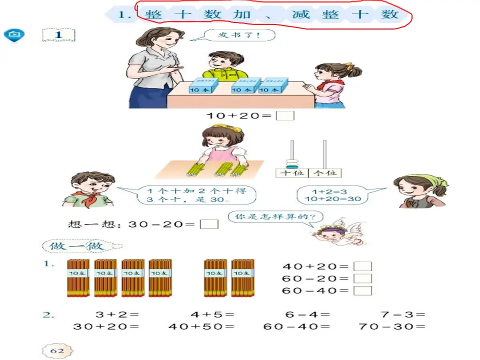 《整理复习》教学（课件5）_03.webp