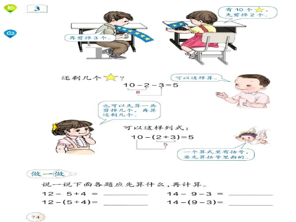 《整理复习》教学（课件5）_04.webp