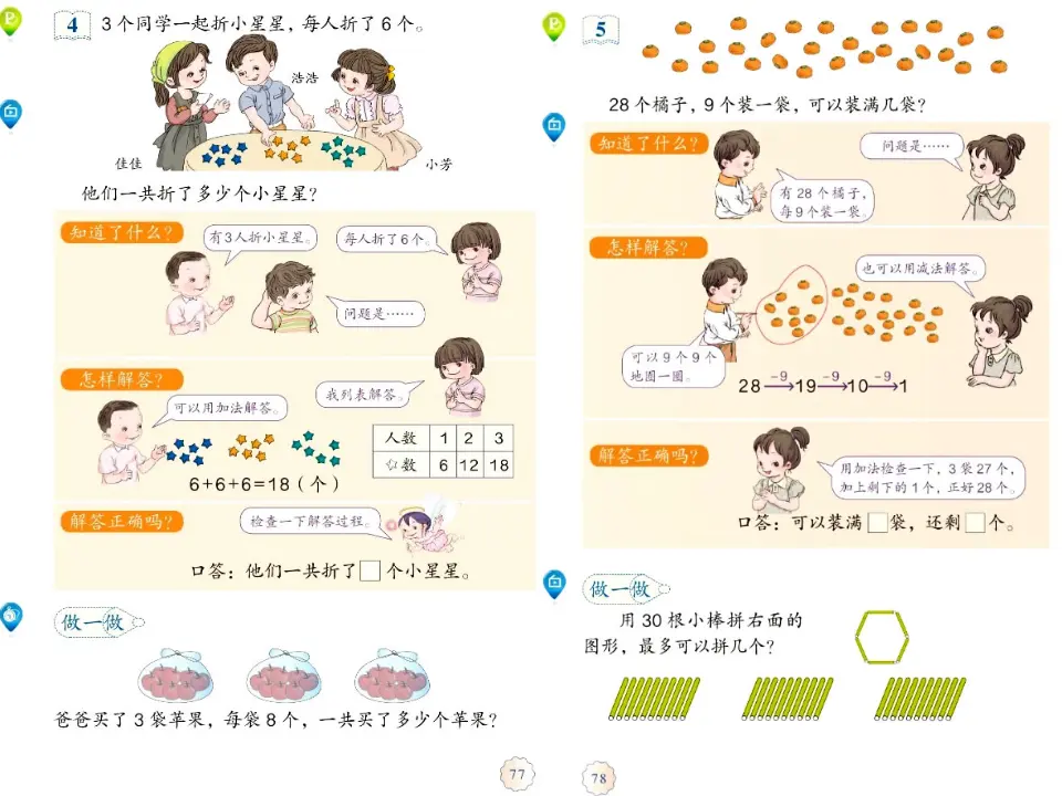 《整理复习》教学（课件5）_05.webp