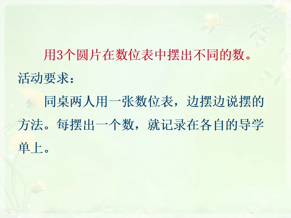 《摆一摆，想一想》T（课件5）_04.webp