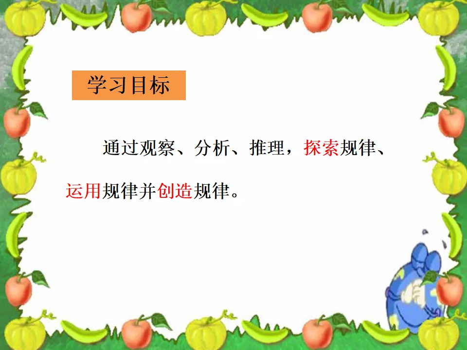 《找规律》（课件5）_02.webp