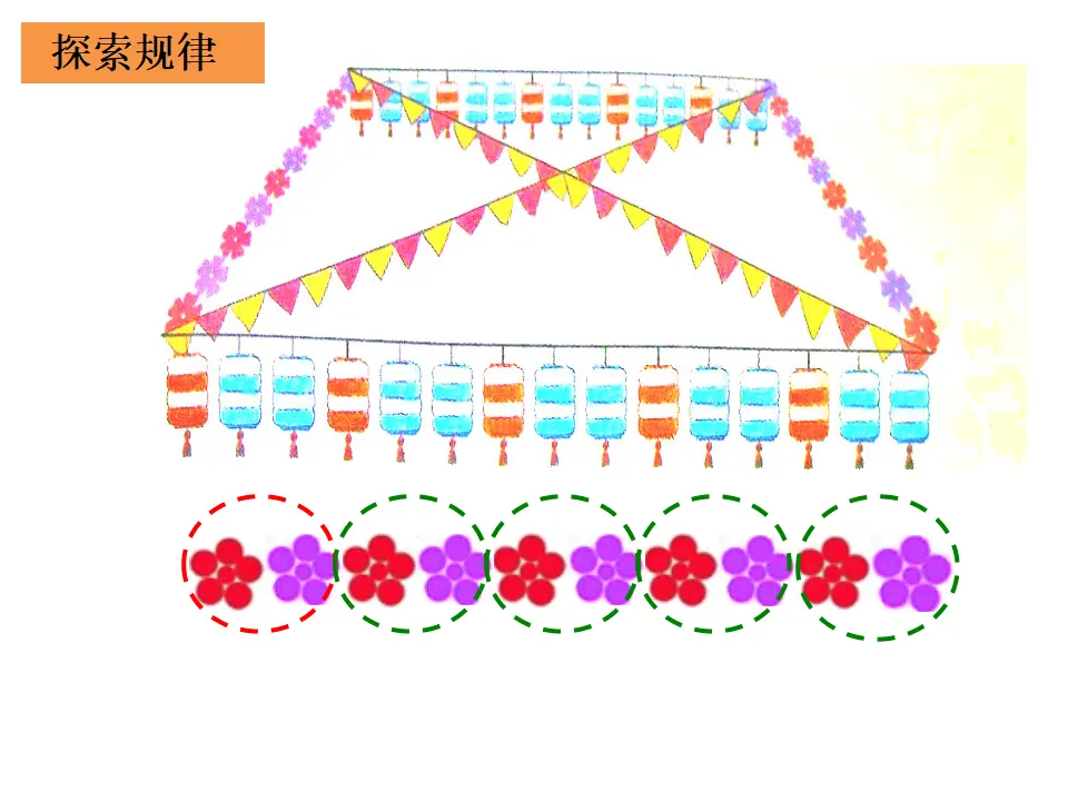 《找规律》（课件5）_05.webp