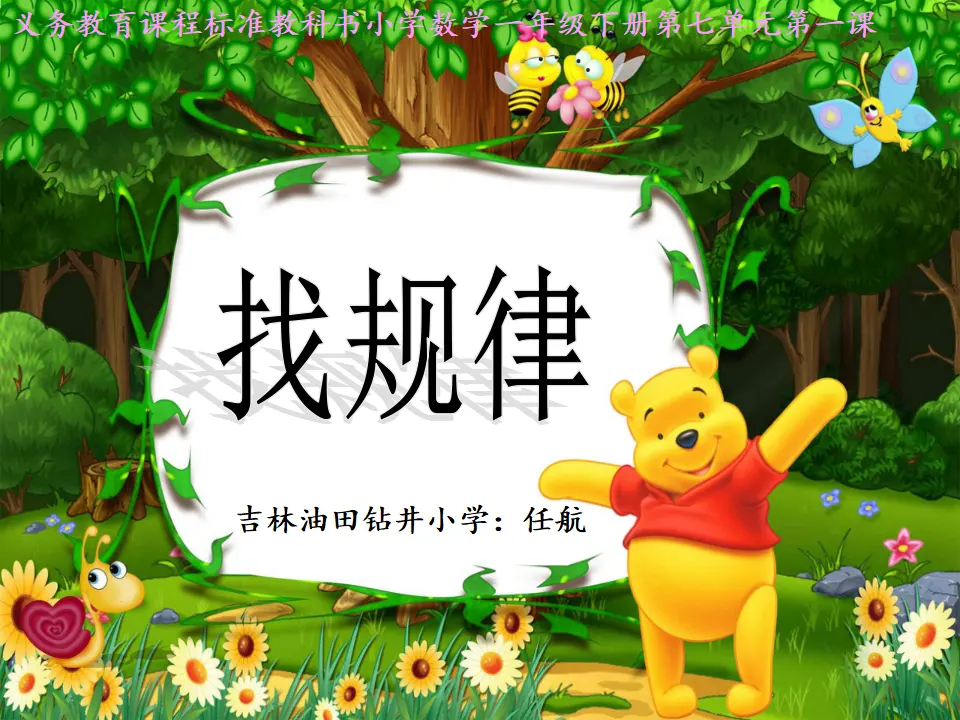 《找规律》（课件5）_01.webp