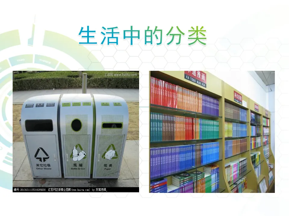 《分类与整理》（课件5）_02.webp