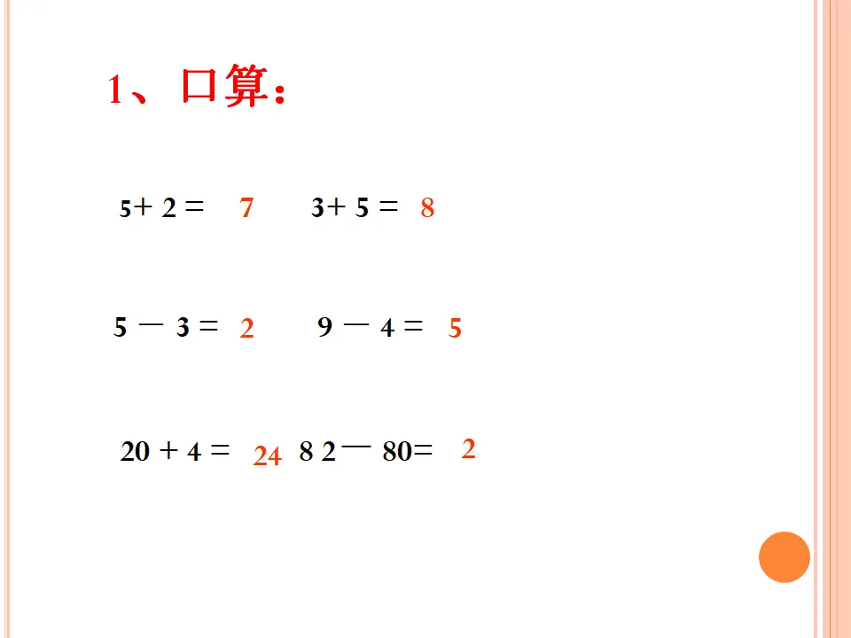 “整十数加、减整十数”（课件5）_02.webp