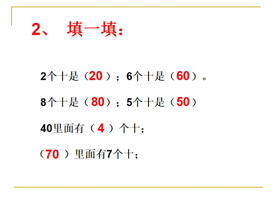 “整十数加、减整十数”（课件5）_03.webp
