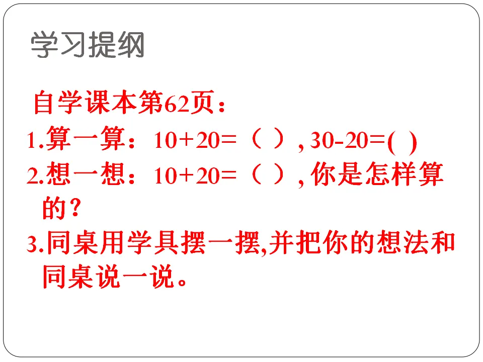 “整十数加、减整十数”（课件5）_05.webp