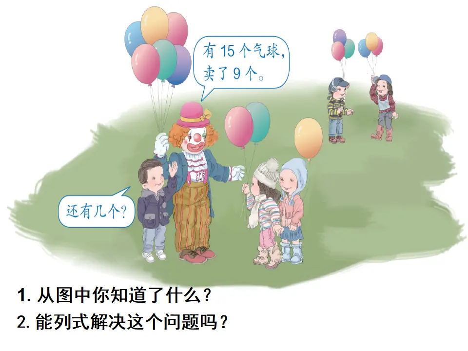 20以内退位减法——十几减九（课件5）_03.webp