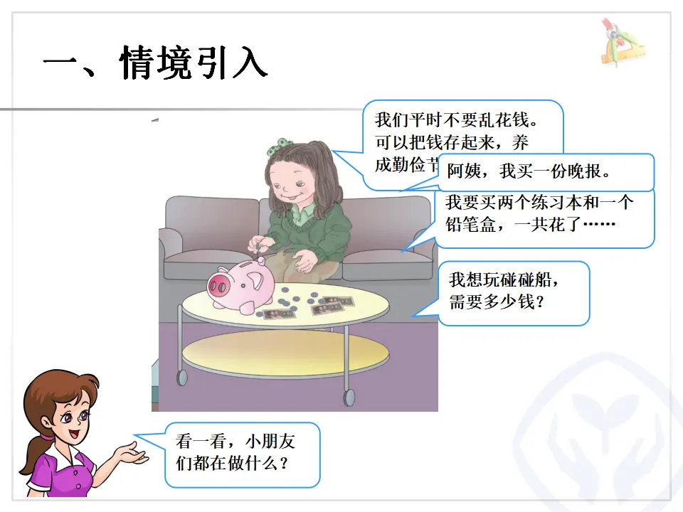 1（课件5）_02.webp