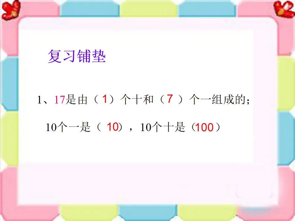 100以内数的读写（课件5）_02.webp