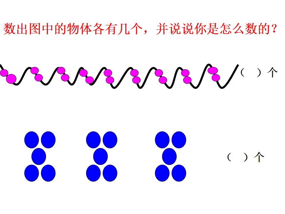 100以内数的认识（课件5）_04.webp