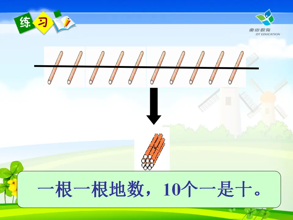 100以内数的认识（课件5）_03.webp
