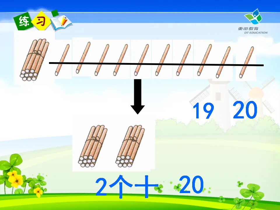 100以内数的认识（课件5）_04.webp