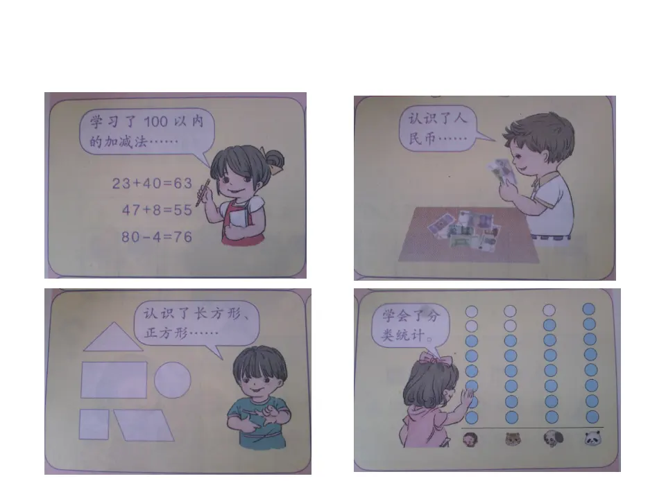 100以内数的认识及加减口算整理复习（课件5）_03.webp
