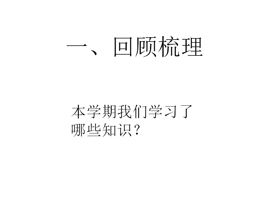 100以内数的认识及加减口算整理复习（课件5）_02.webp
