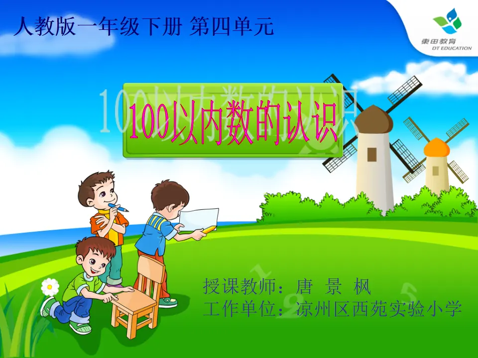 100以内数的认识   数数与组成（课件5）_03.webp