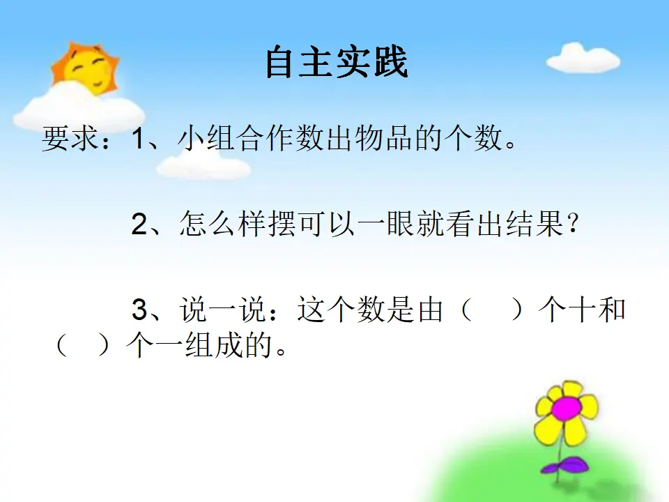 100以内数的认识   数数与组成（课件5）_04.webp