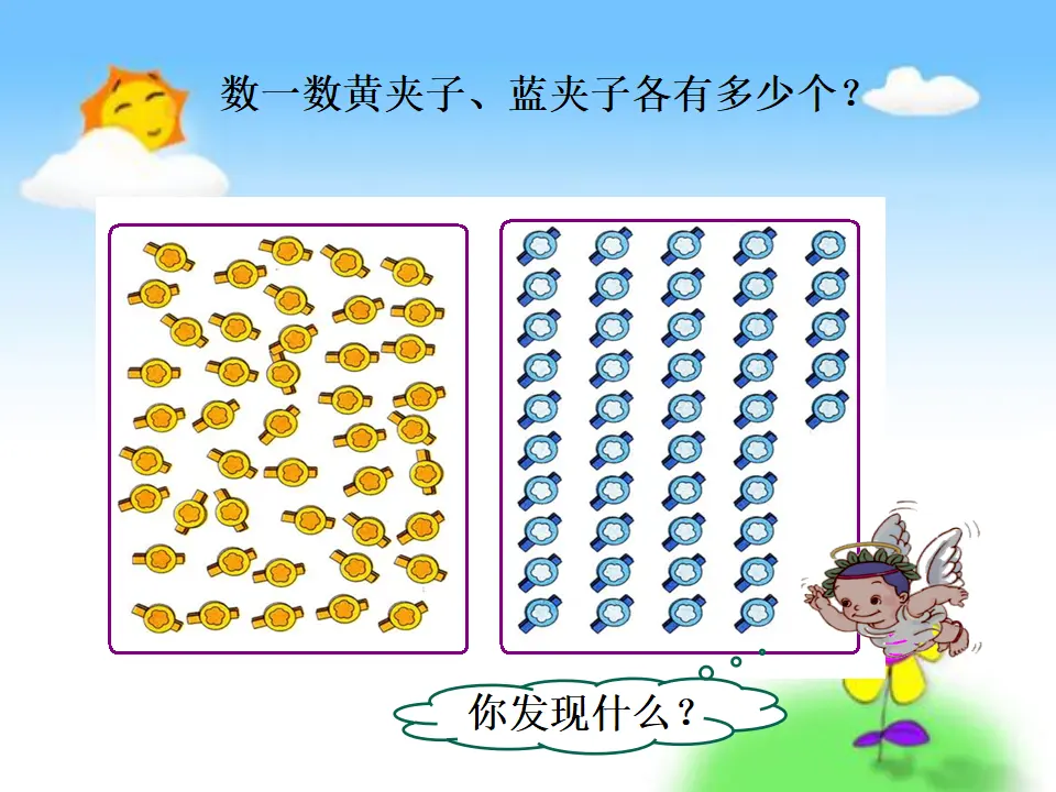 100以内数的认识   数数与组成（课件5）_05.webp