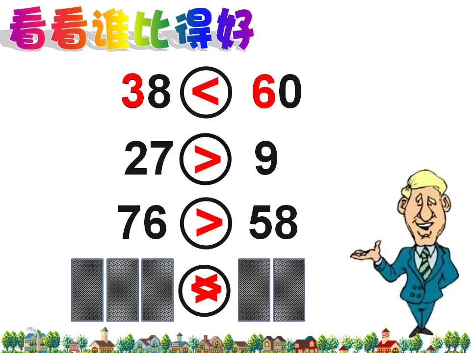 100以内数的比大小（课件5）_05.webp