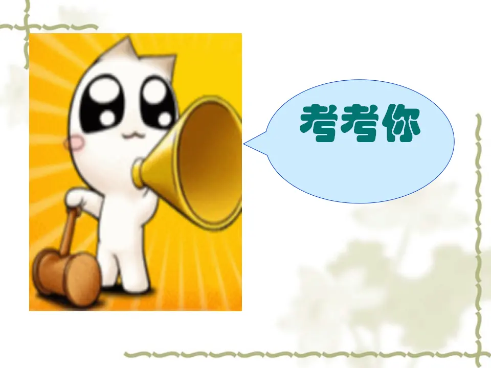 100以内数的大小比较（课件5）_02.webp