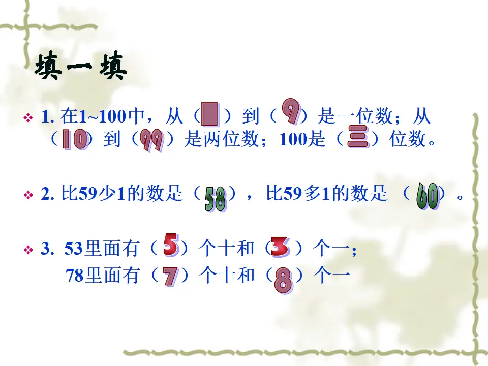 100以内数的大小比较（课件5）_03.webp