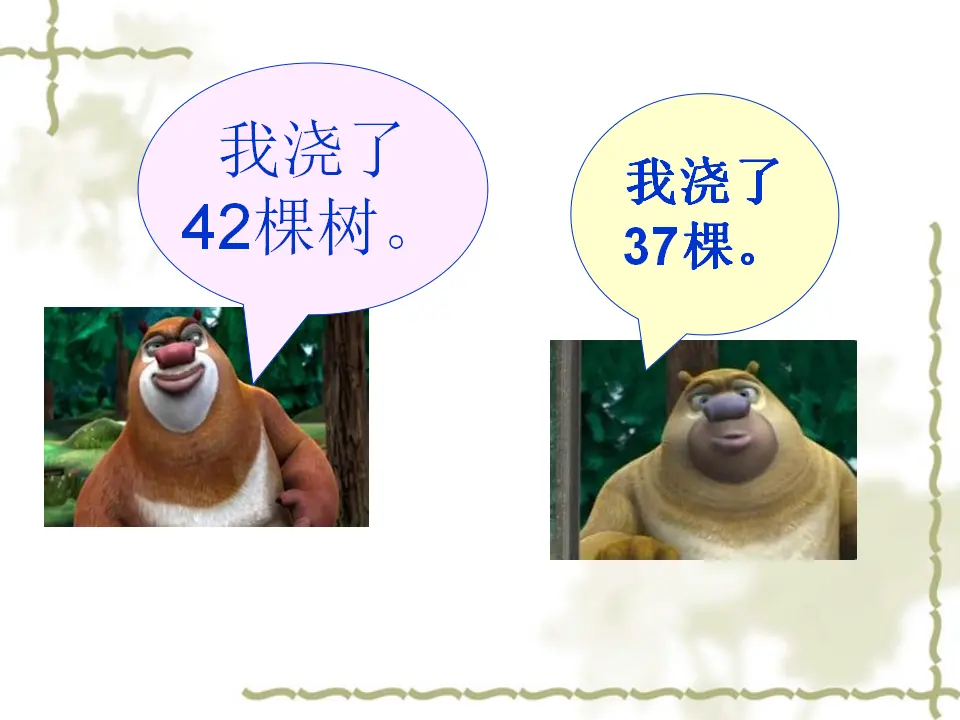 100以内数的大小比较（课件5）_05.webp