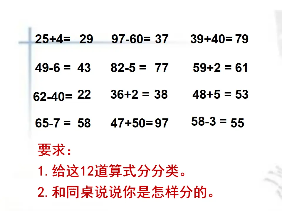 100以内加法和减法（一）的整理和复习（课件5）_03.webp