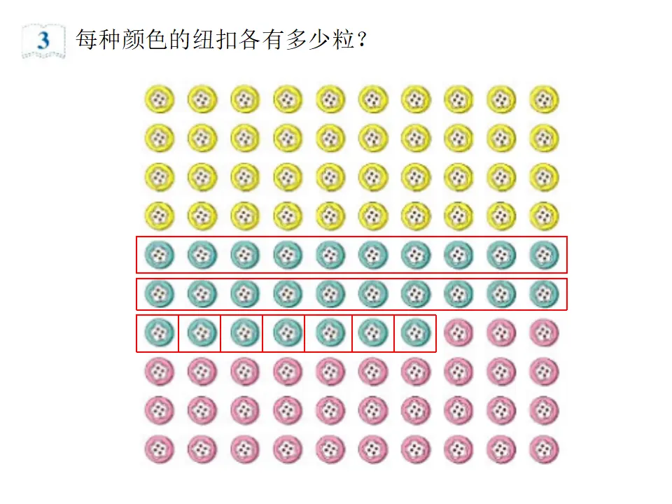 100以內数的读法写法（课件5）_04.webp