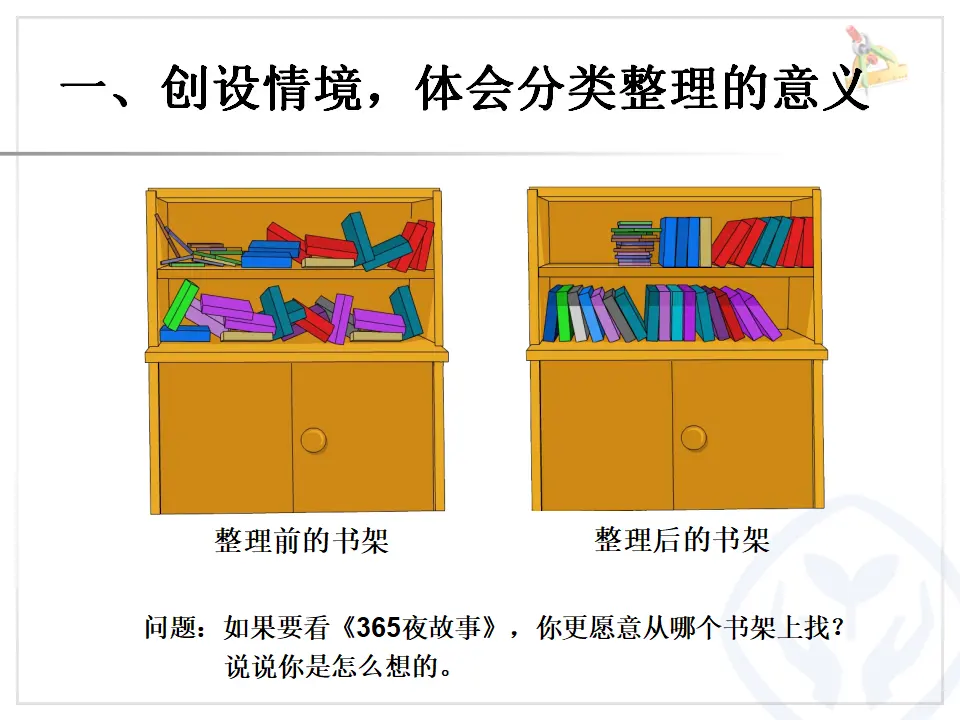 象形统计图（课件6）_02.webp