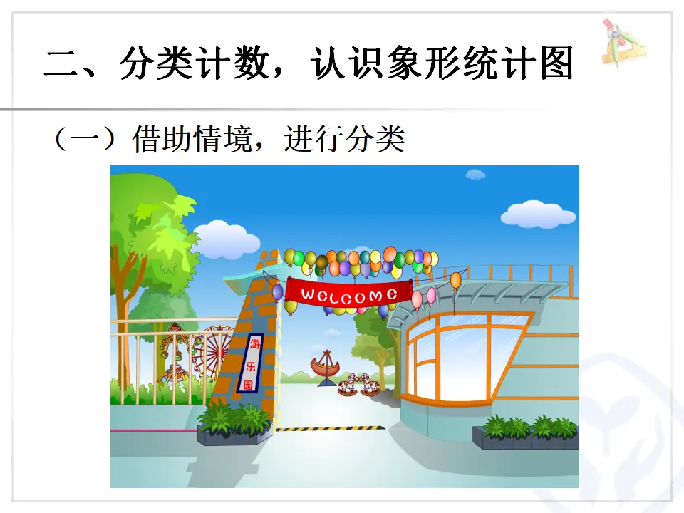 象形统计图（课件6）_03.webp