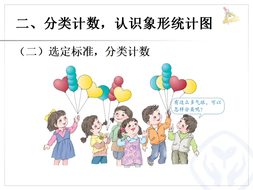 象形统计图（课件6）_05.webp