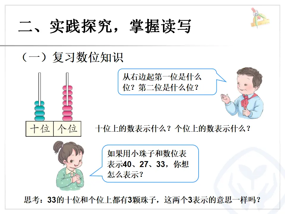 读数  写数（课件6）_04.webp